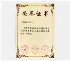 欧本获得中国大学生创意大赛评委证书